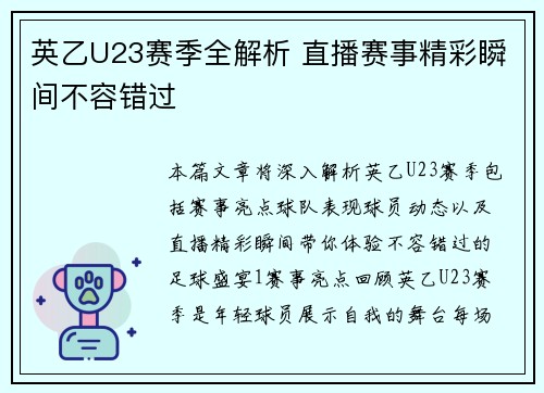 英乙U23赛季全解析 直播赛事精彩瞬间不容错过