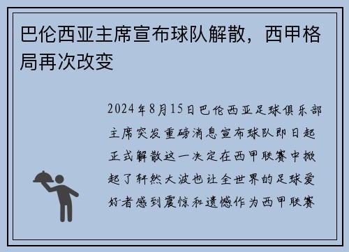 巴伦西亚主席宣布球队解散，西甲格局再次改变